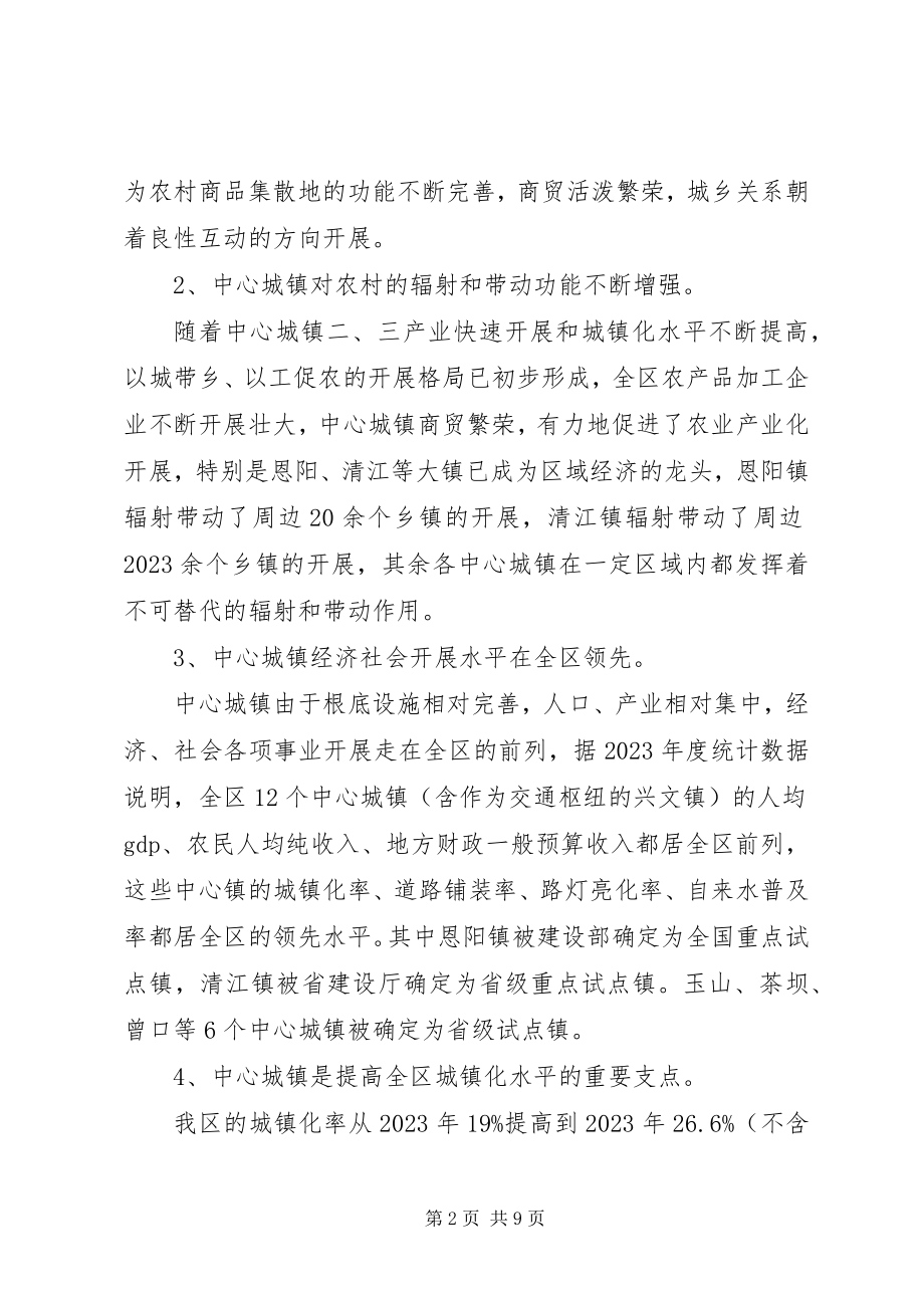 2023年加快中心城镇发展活化城乡经济的思考.docx_第2页