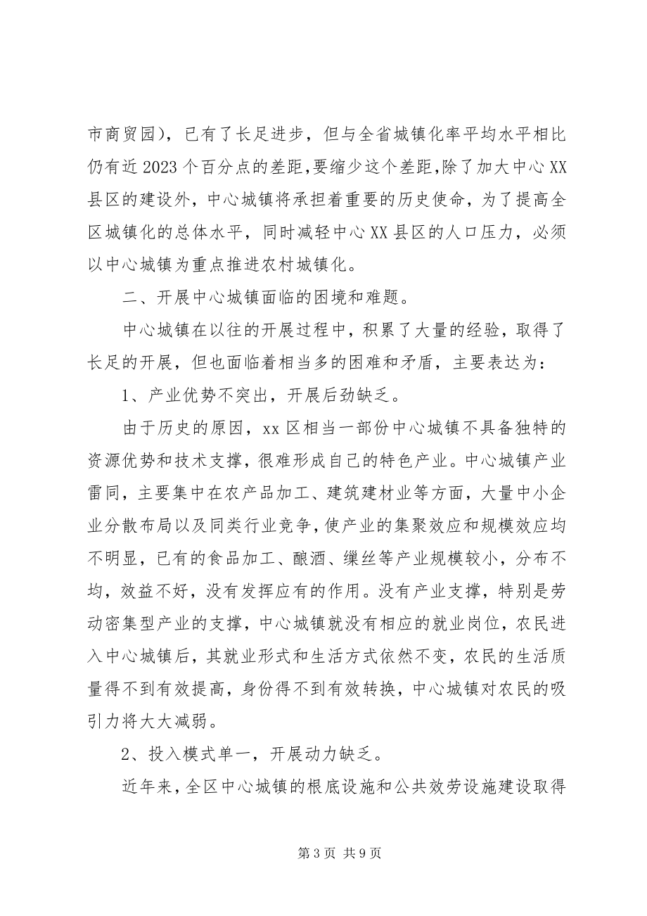 2023年加快中心城镇发展活化城乡经济的思考.docx_第3页