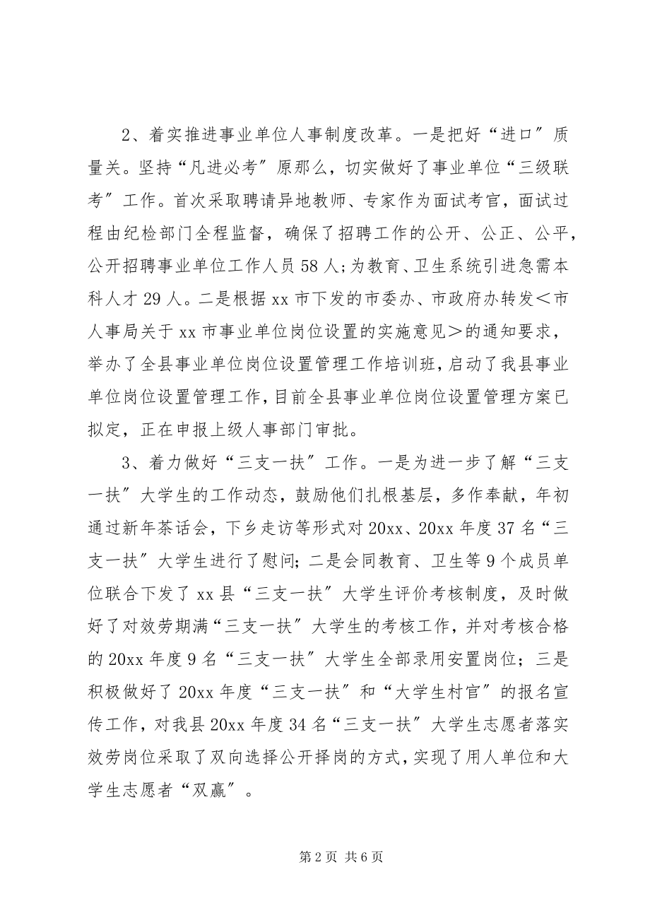 2023年县人事劳动和社会保障局工作总结.docx_第2页