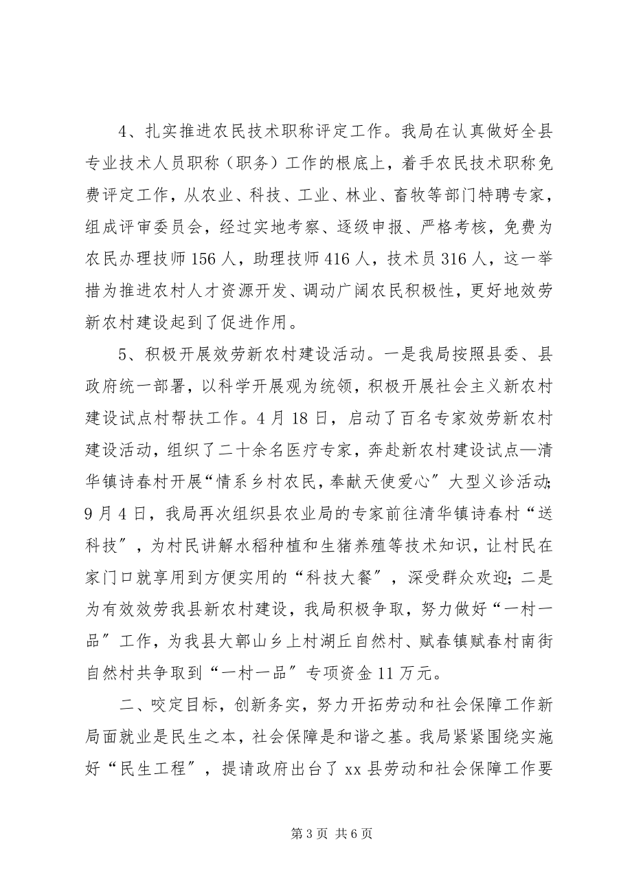 2023年县人事劳动和社会保障局工作总结.docx_第3页