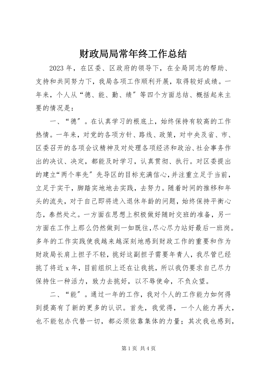 2023年财政局局长年终工作总结.docx_第1页