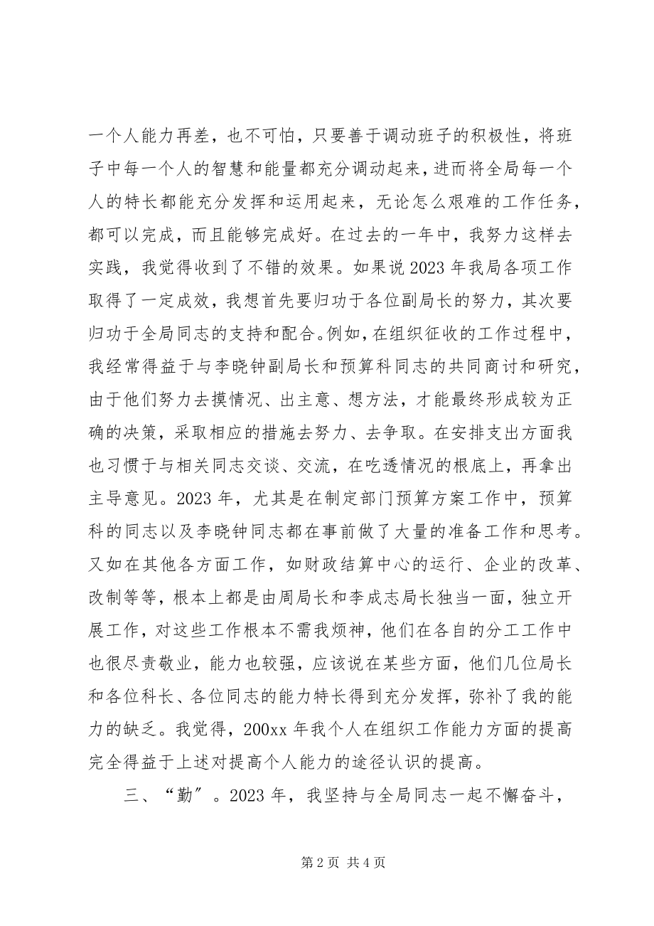 2023年财政局局长年终工作总结.docx_第2页