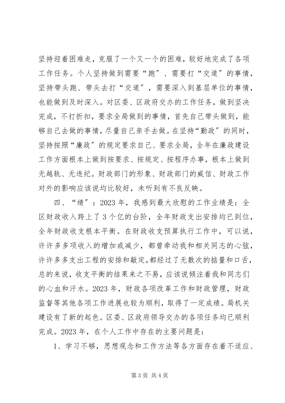 2023年财政局局长年终工作总结.docx_第3页