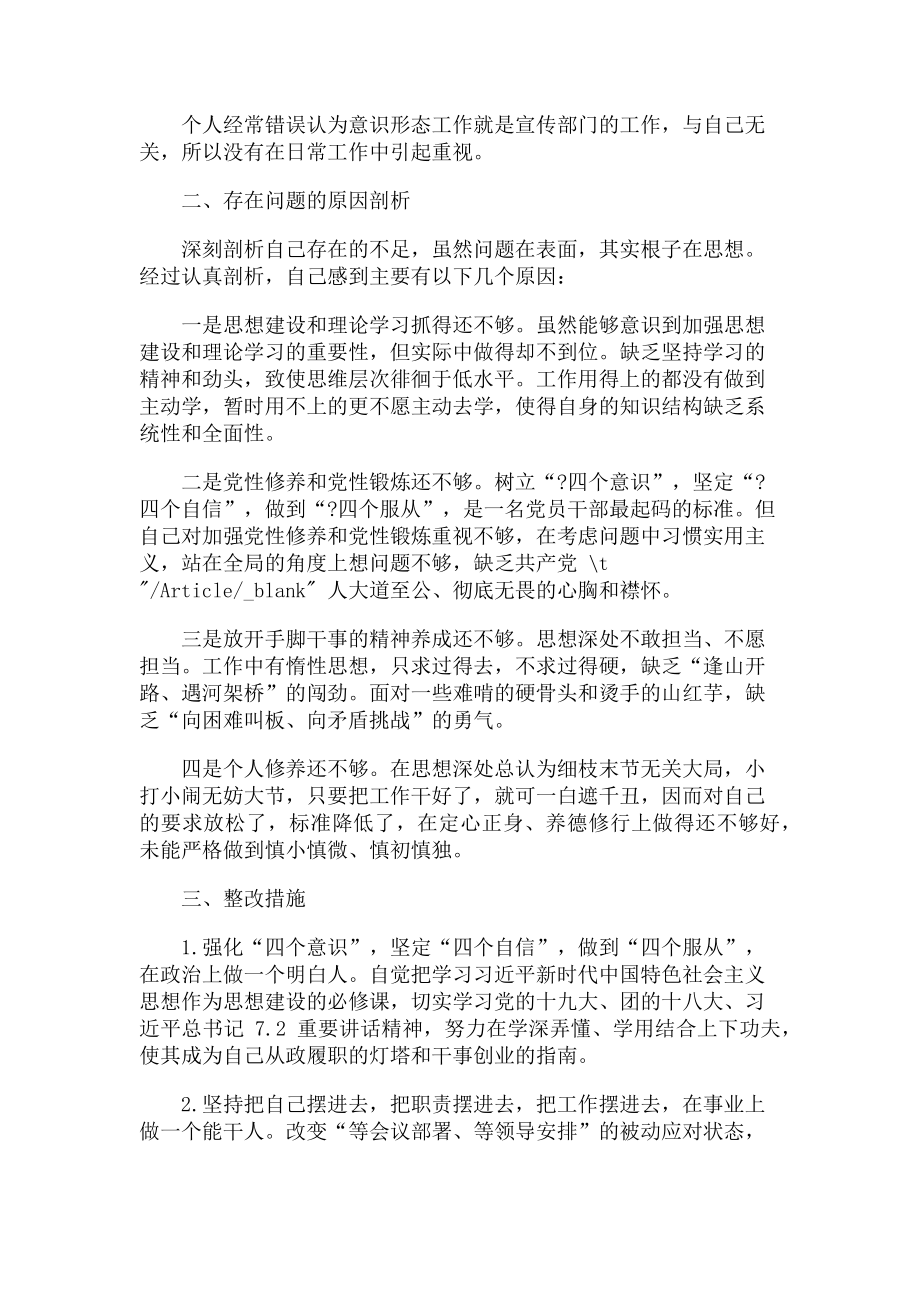 2023年净化政治生态专题组织生活个人对照检查材料.doc_第2页