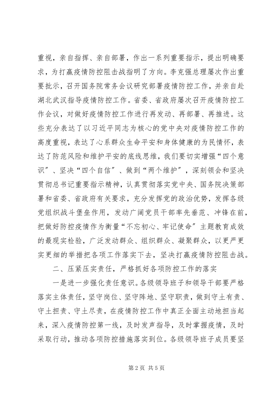 2023年全市在疫情防控工作推进会上的致辞.docx_第2页