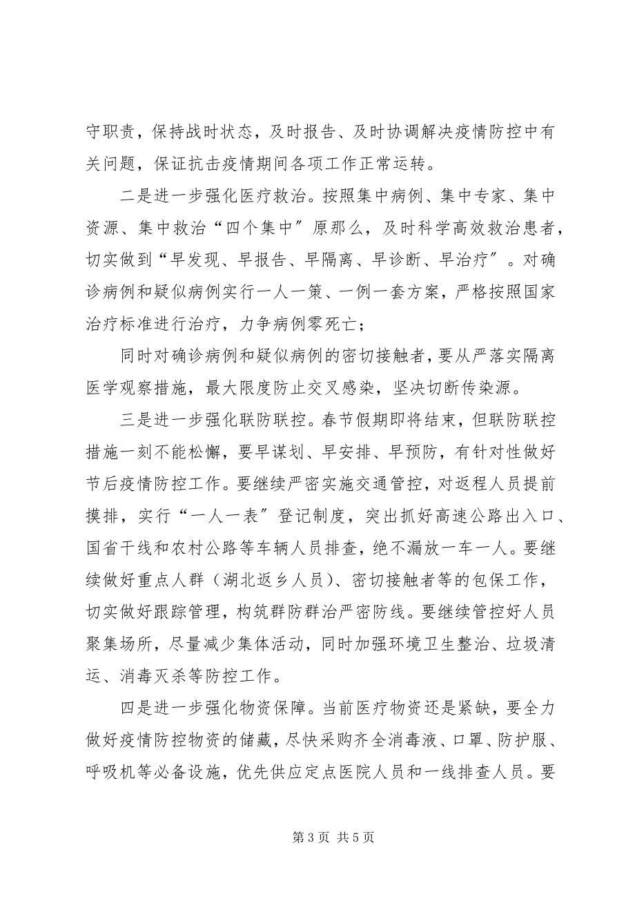 2023年全市在疫情防控工作推进会上的致辞.docx_第3页