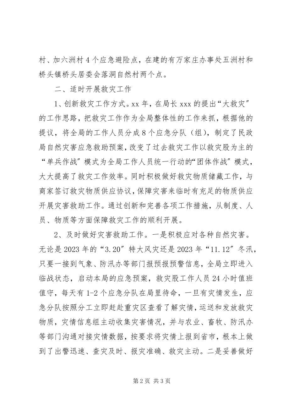 2023年防灾减灾救灾工作开展情况新编.docx_第2页