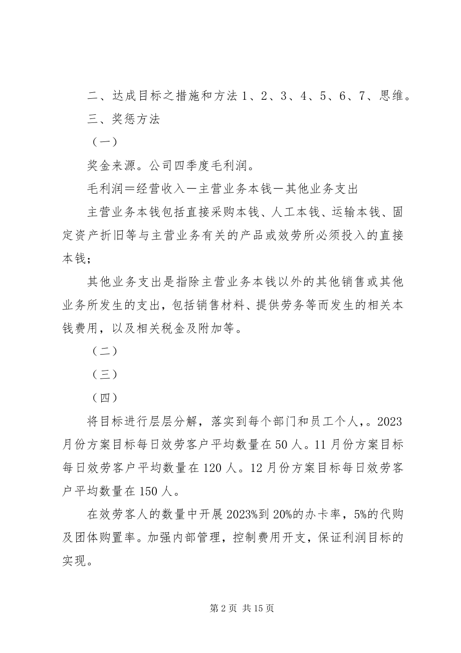 2023年目标责任书范本.docx_第2页