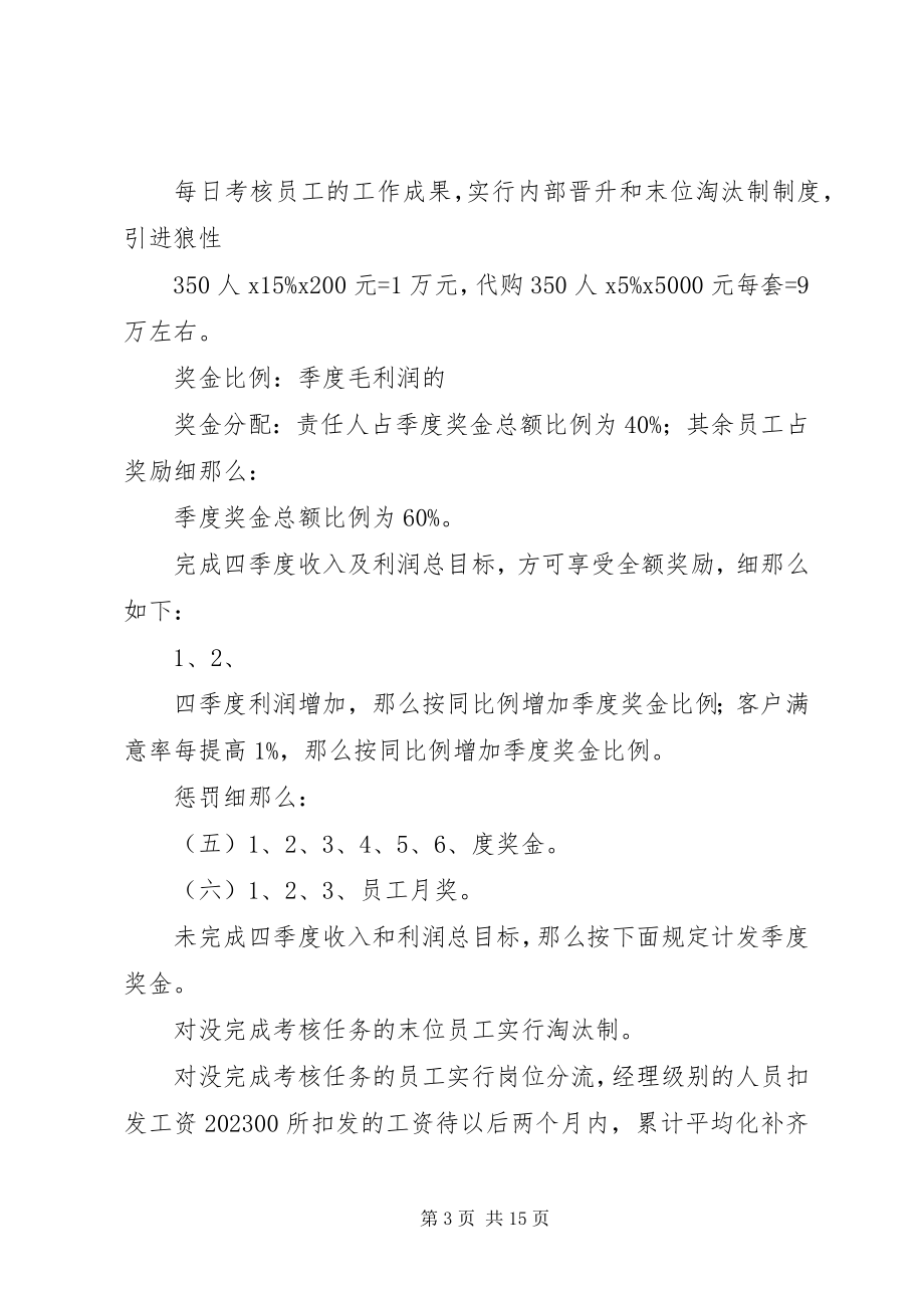 2023年目标责任书范本.docx_第3页