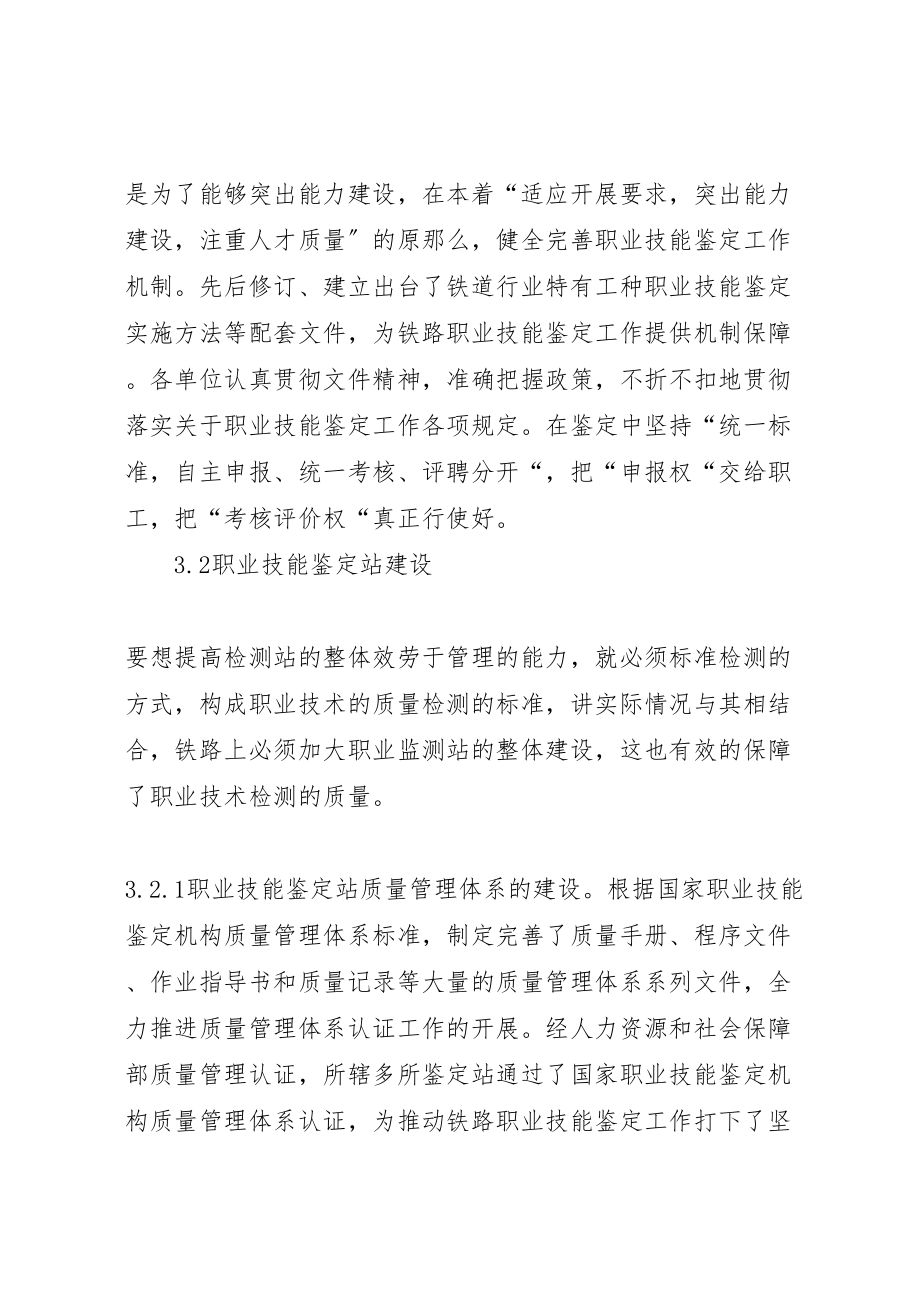 2023年关于铁路职业技能鉴定的几点思考.doc_第3页