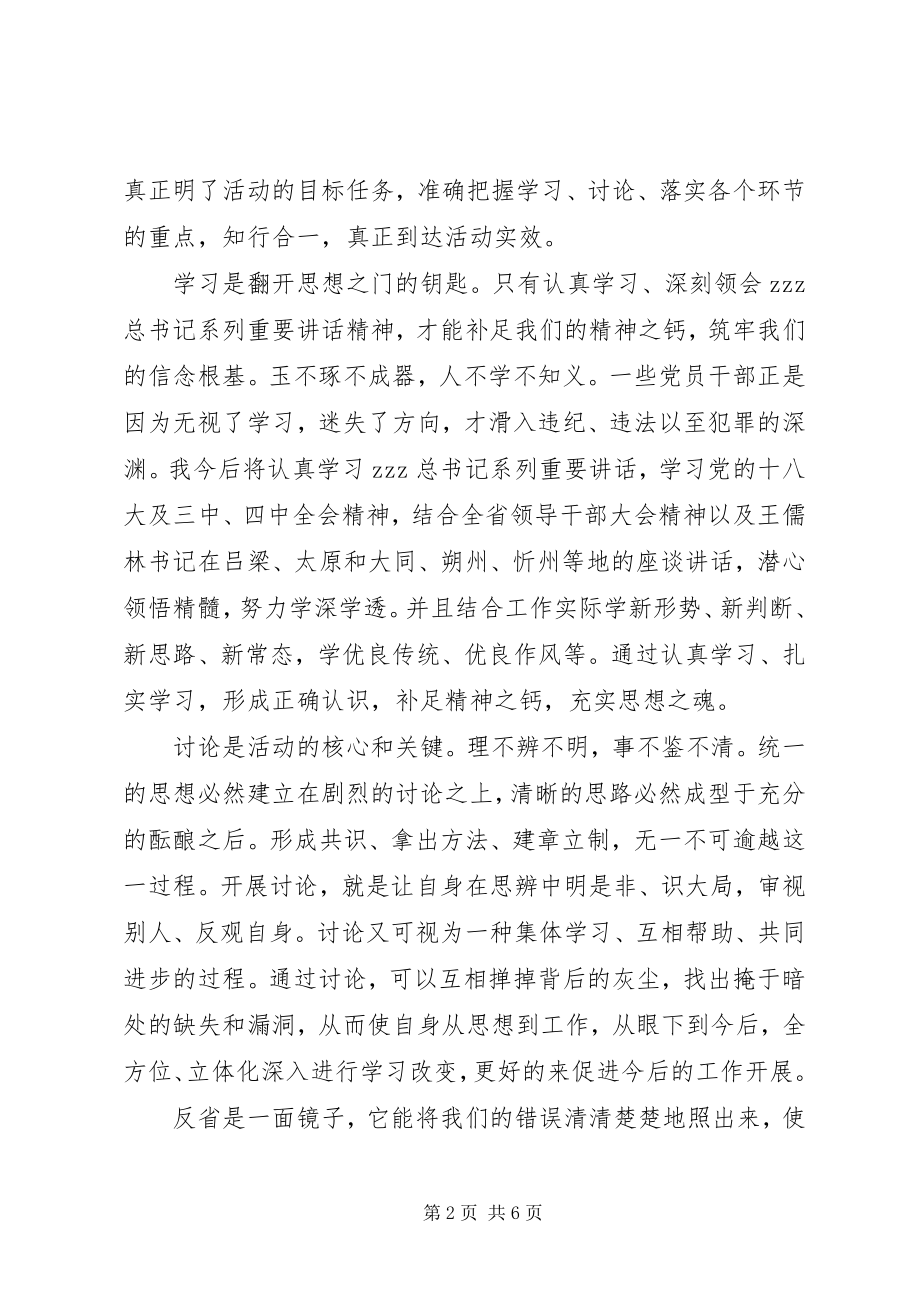 2023年学习讨论落实活动心得体会1000字.docx_第2页