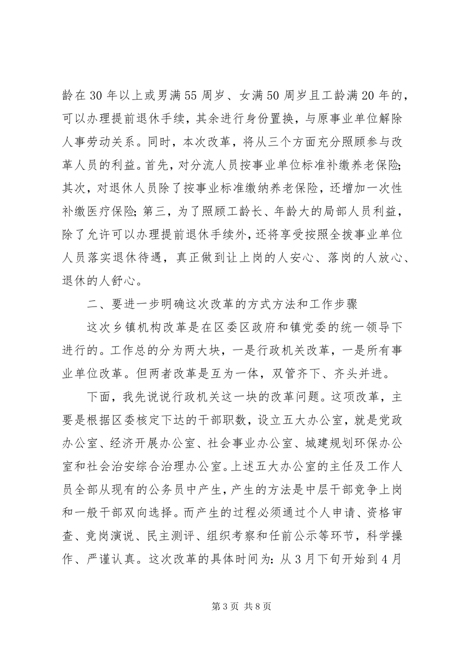 2023年在全镇机关和事业单位改革动员大会上的致辞.docx_第3页