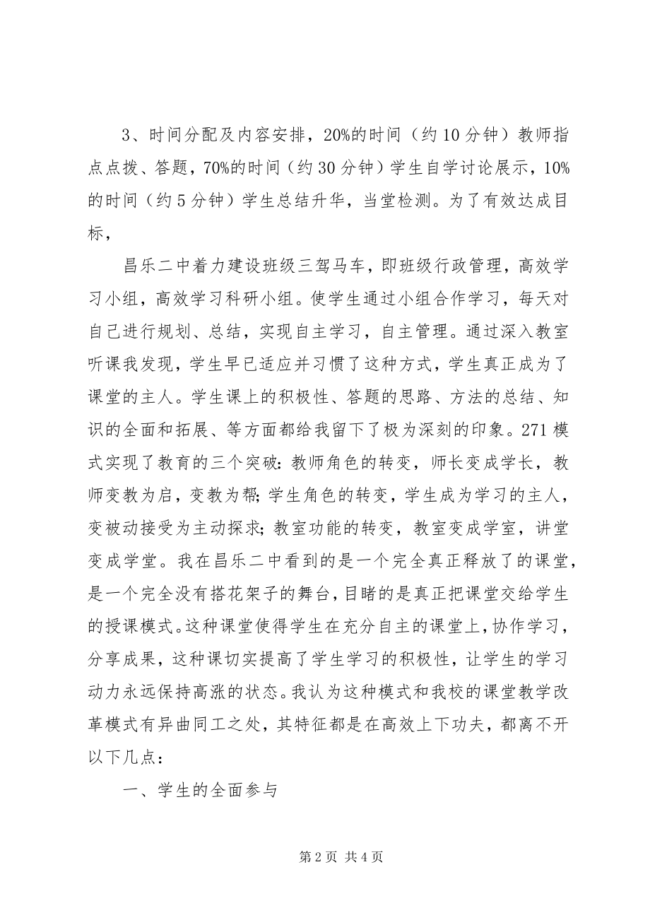 2023年《让每个孩子快乐地走向自我教育》读后感.docx_第2页