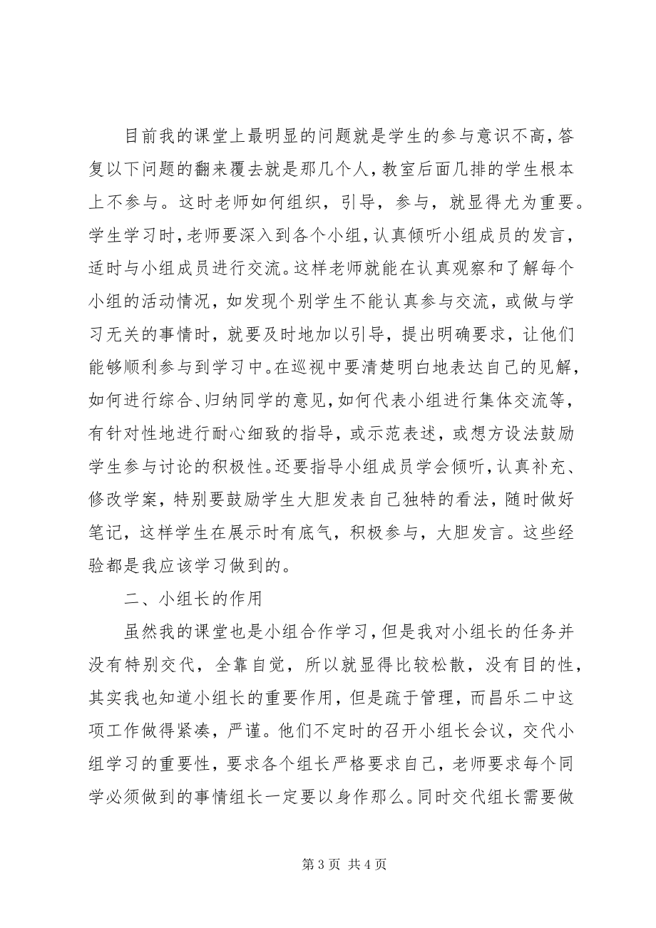 2023年《让每个孩子快乐地走向自我教育》读后感.docx_第3页