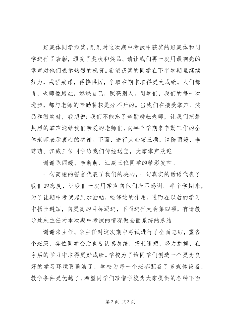 2023年学校工作总结会主持词.docx_第2页