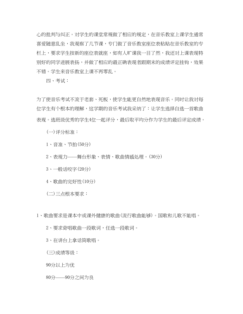 2023年度工作总结小学音乐教师度工作总结.docx_第2页