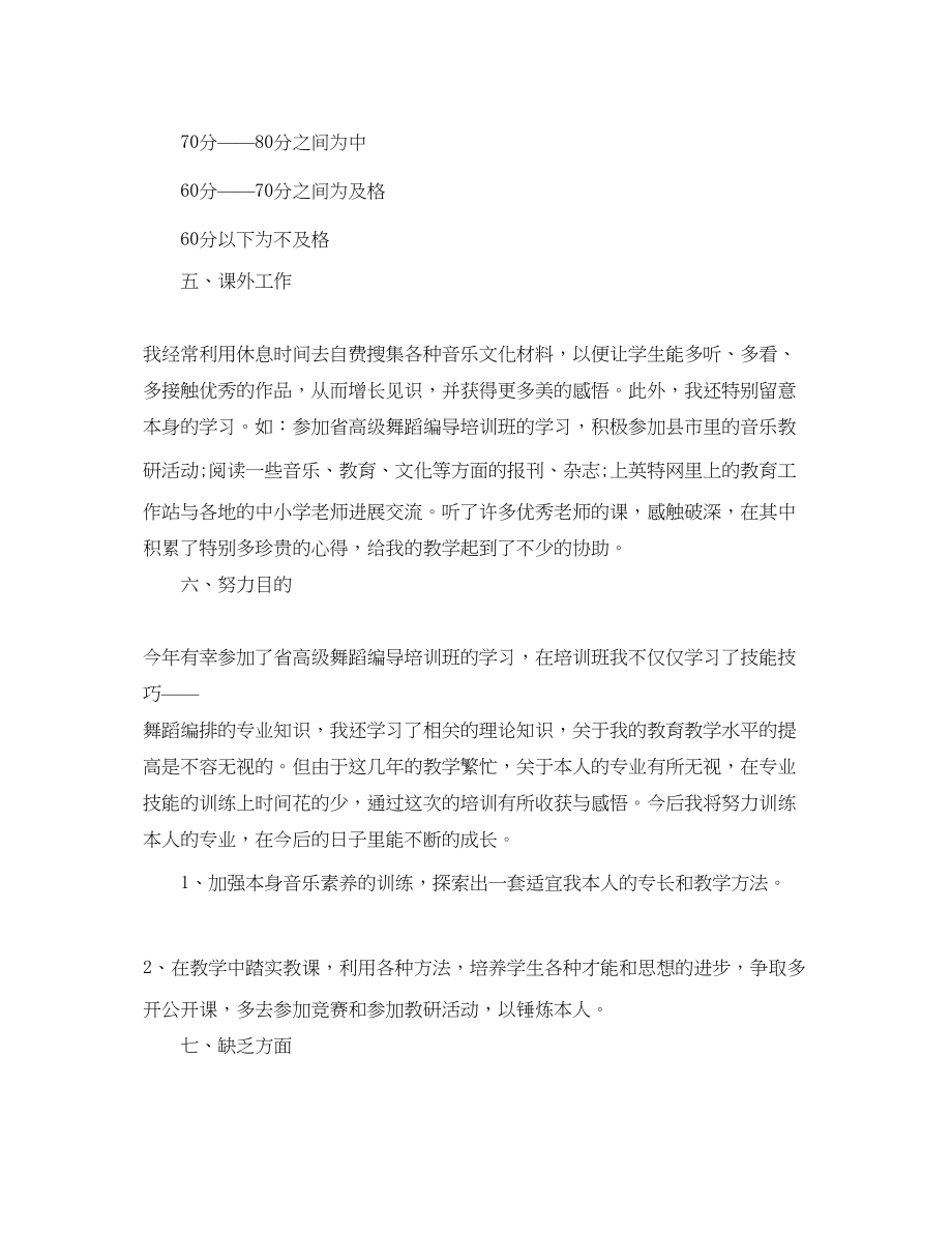 2023年度工作总结小学音乐教师度工作总结.docx_第3页