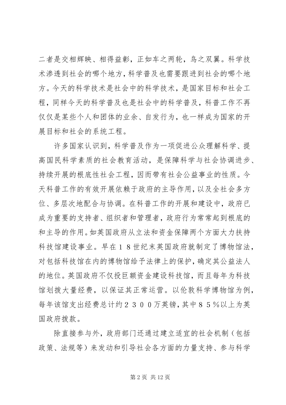 2023年科普知识的主体与内容定义.docx_第2页