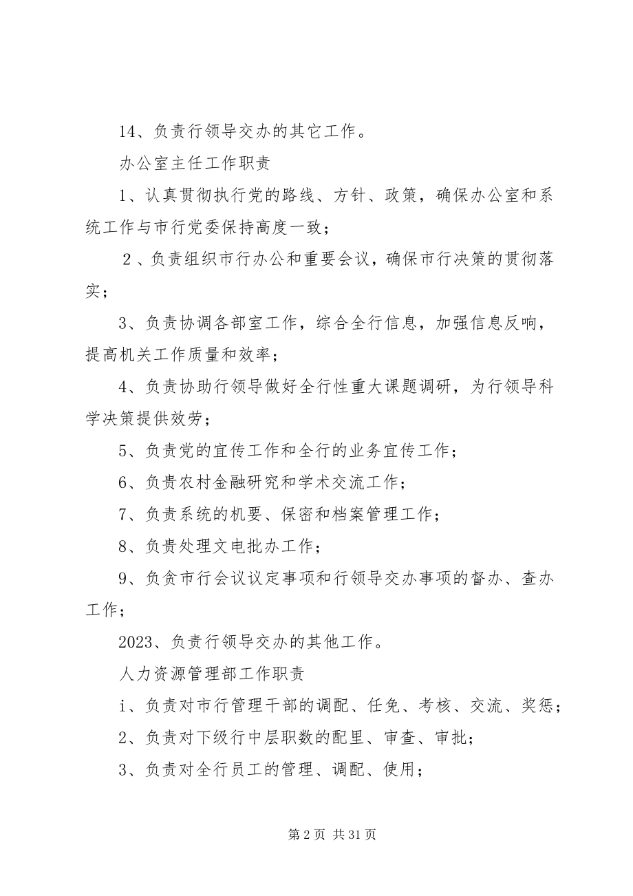 2023年公司各部门职责汇总.docx_第2页