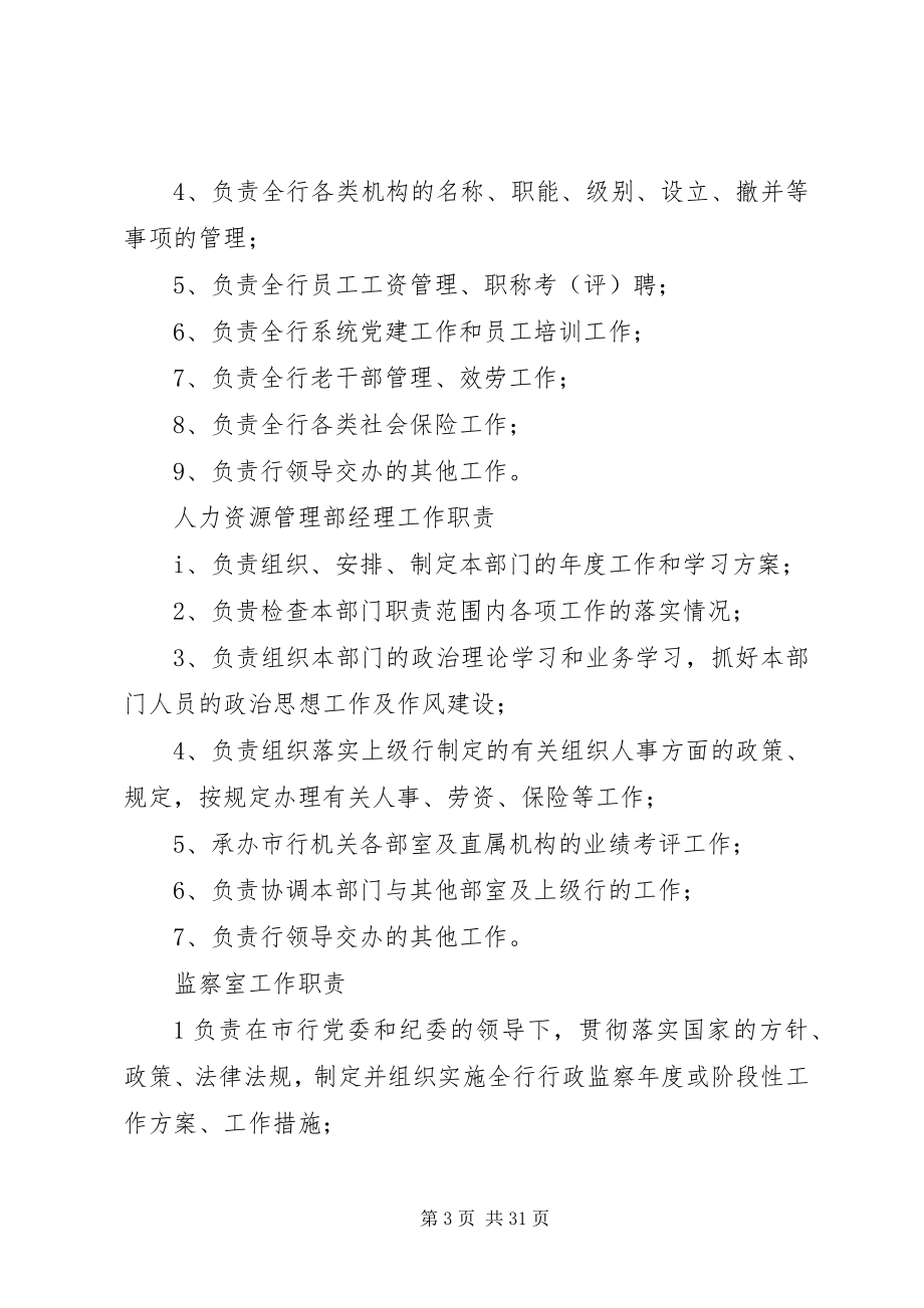 2023年公司各部门职责汇总.docx_第3页