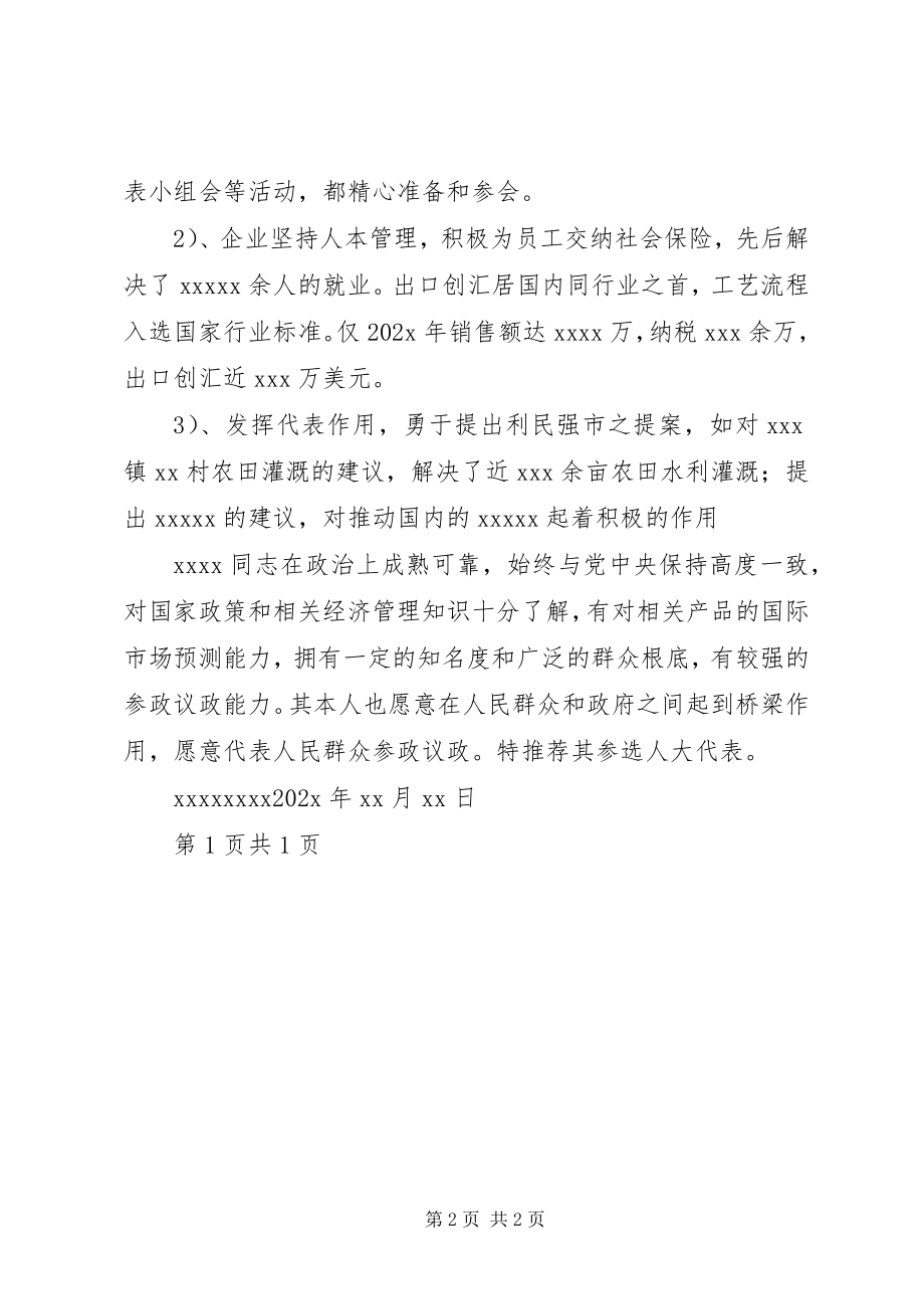 2023年人大代表学习资料.docx_第2页