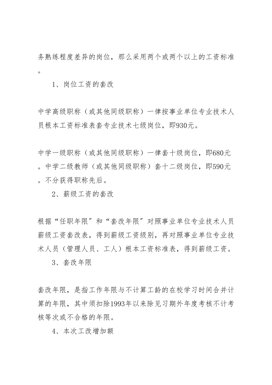 2023年事业单位调资套改方案 新编.doc_第2页