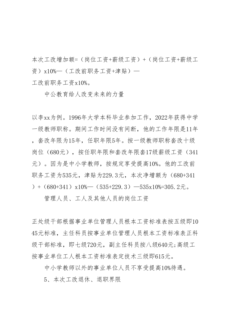 2023年事业单位调资套改方案 新编.doc_第3页