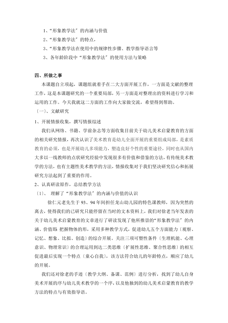 2023年幼儿美术启蒙教育中形象教学法的应用研究.doc_第2页