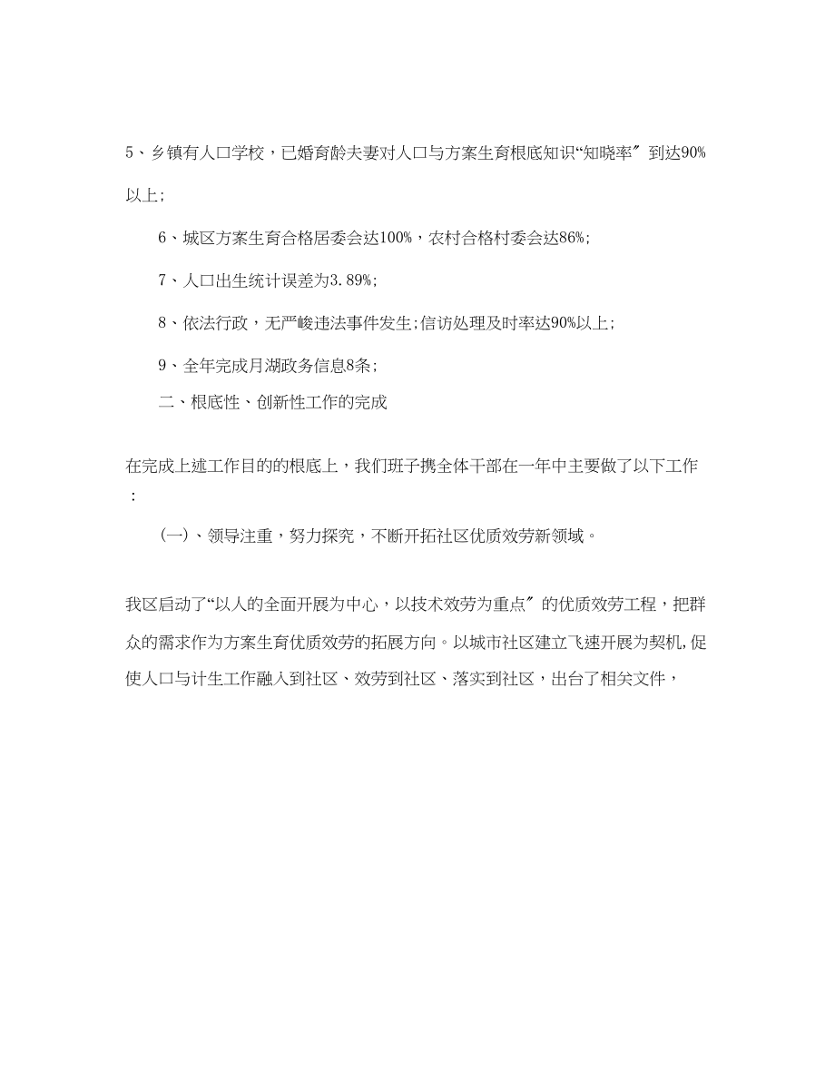 2023年办公室工作总结计生办今计划生育工作总结范文.docx_第2页