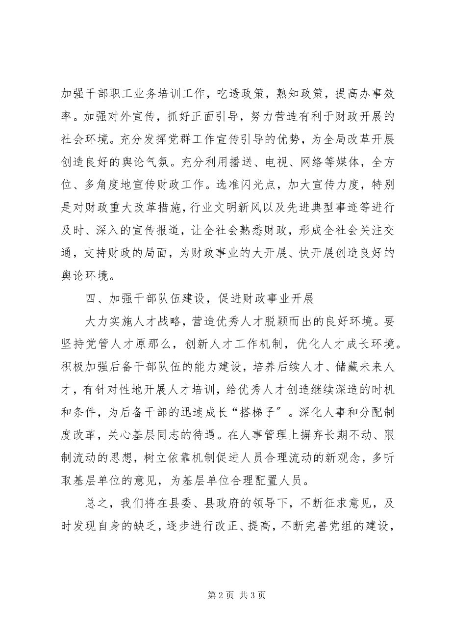 2023年财政局领导班子民主生活会整改措施.docx_第2页