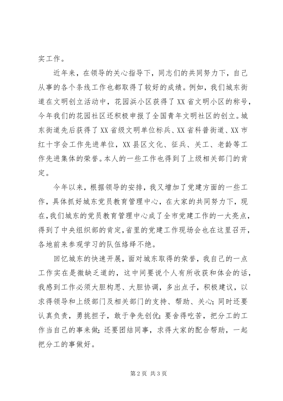 2023年街道副主任的竞职演说.docx_第2页