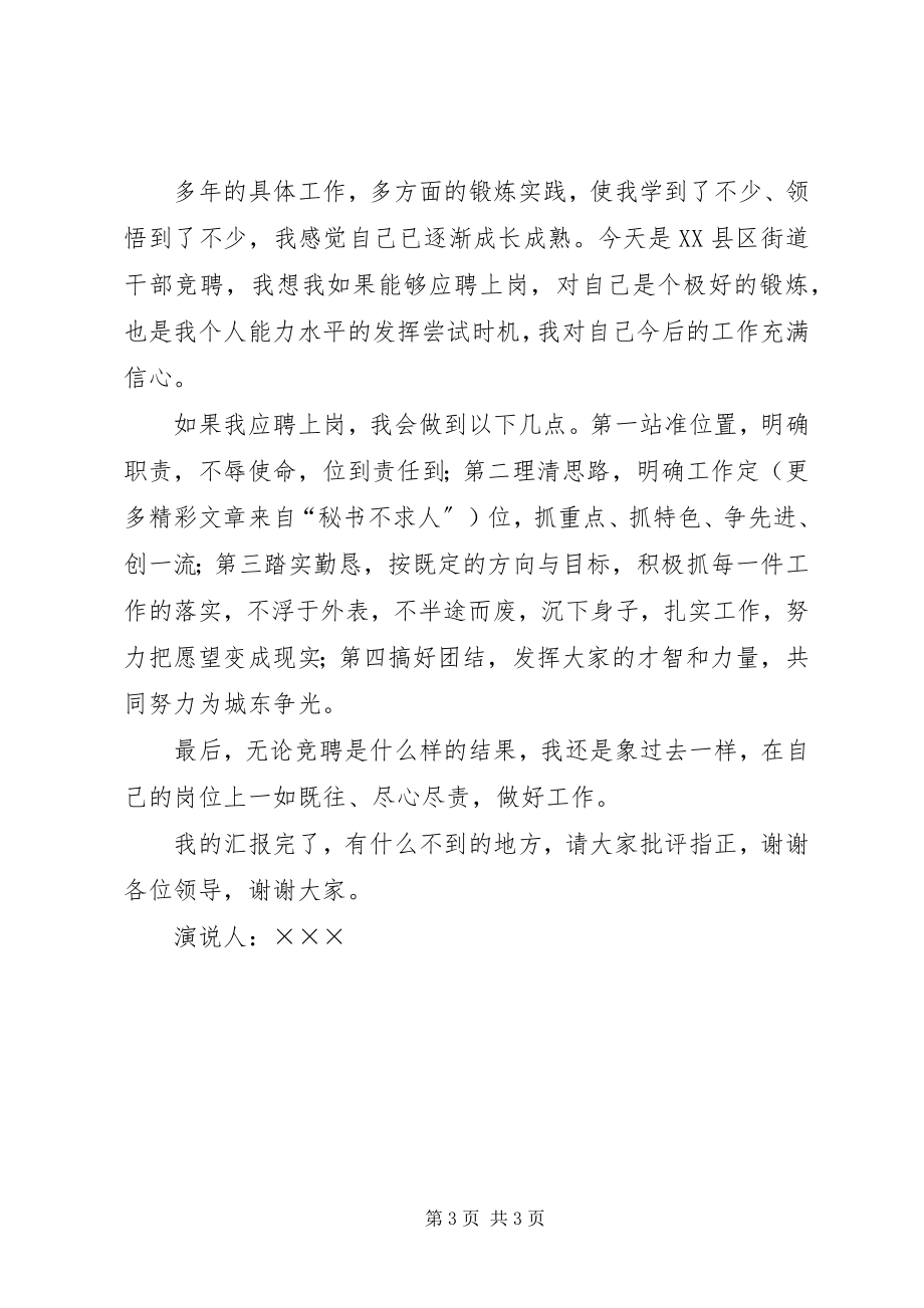 2023年街道副主任的竞职演说.docx_第3页