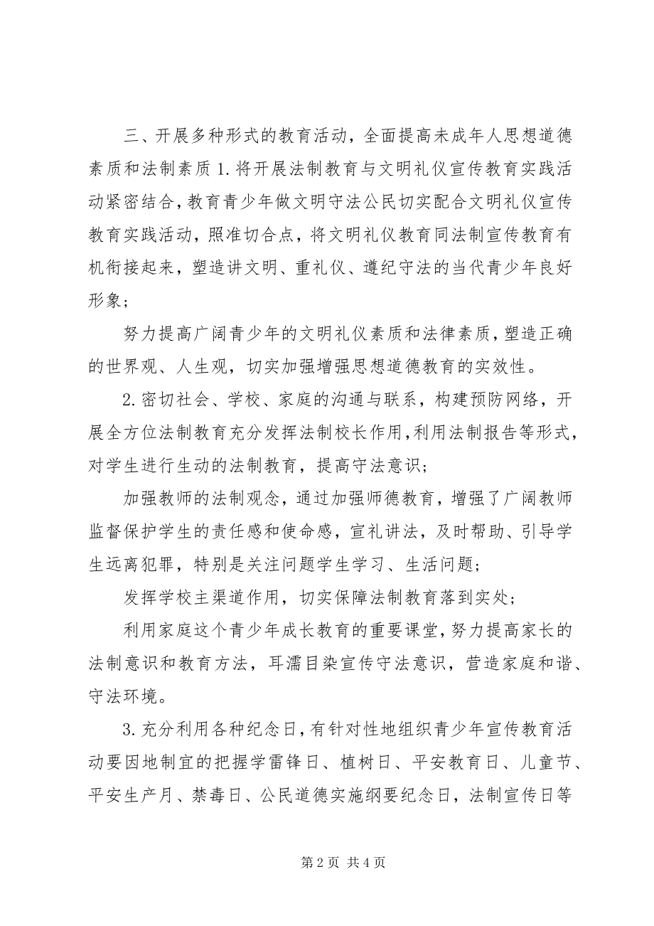 2023年团委预防青少年犯罪工作计划.docx_第2页