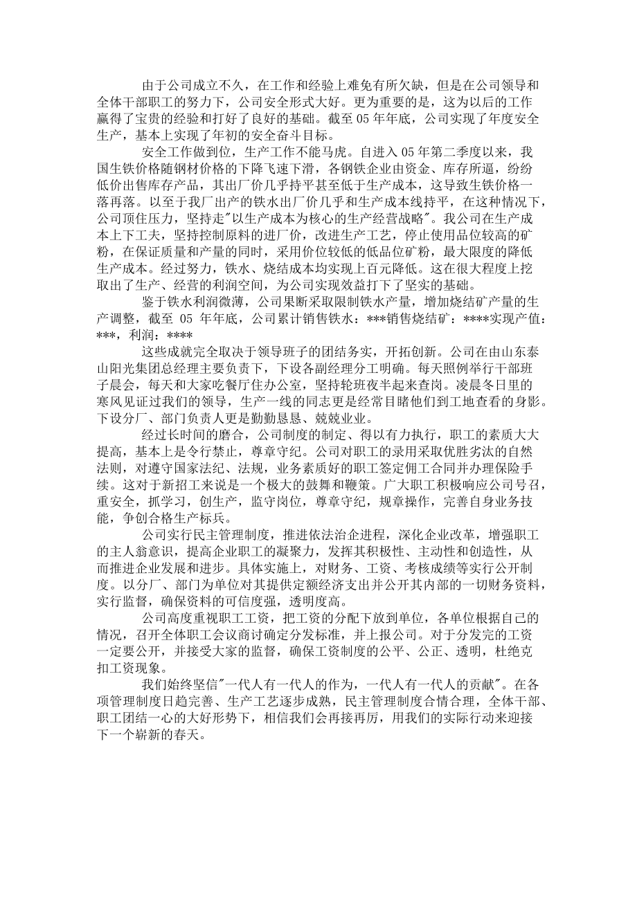 2023年公司安全生产经营工作总结 公司安全生产工作计划.doc_第2页