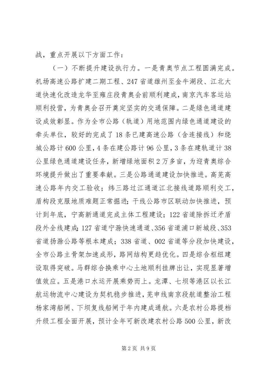 2023年交通运输局综合规划处工作总结及工作计划.docx_第2页