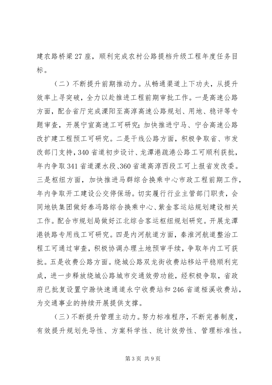 2023年交通运输局综合规划处工作总结及工作计划.docx_第3页