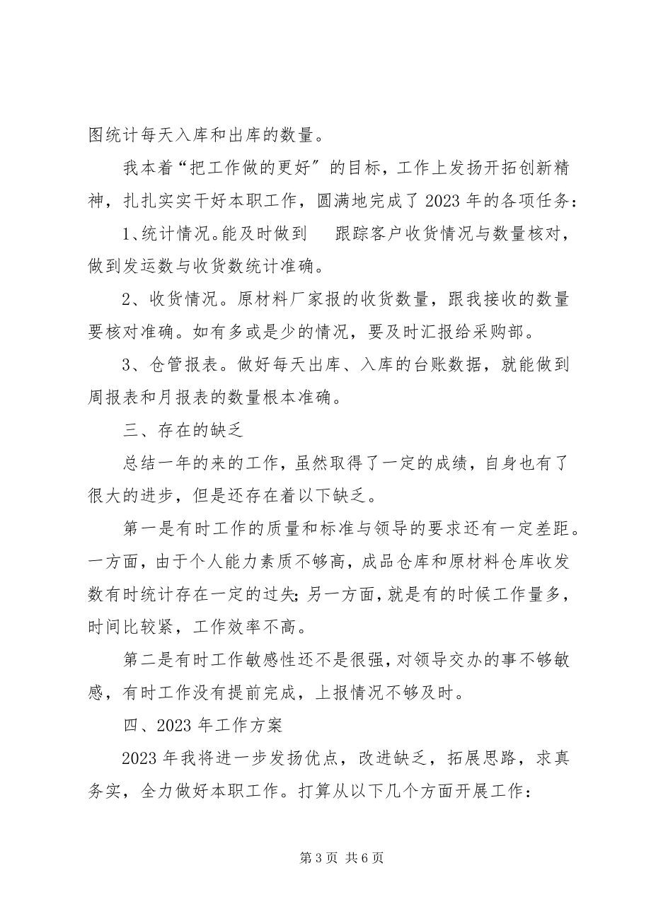 2023年库管个人终工作总结.docx_第3页