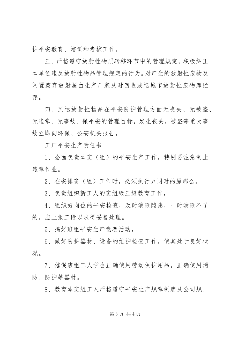 2023年工地安全责任保证书.docx_第3页