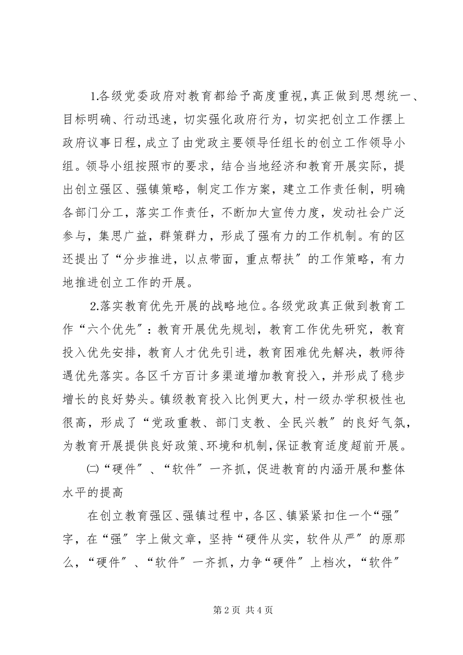 2023年教育局第三季度工作汇报.docx_第2页