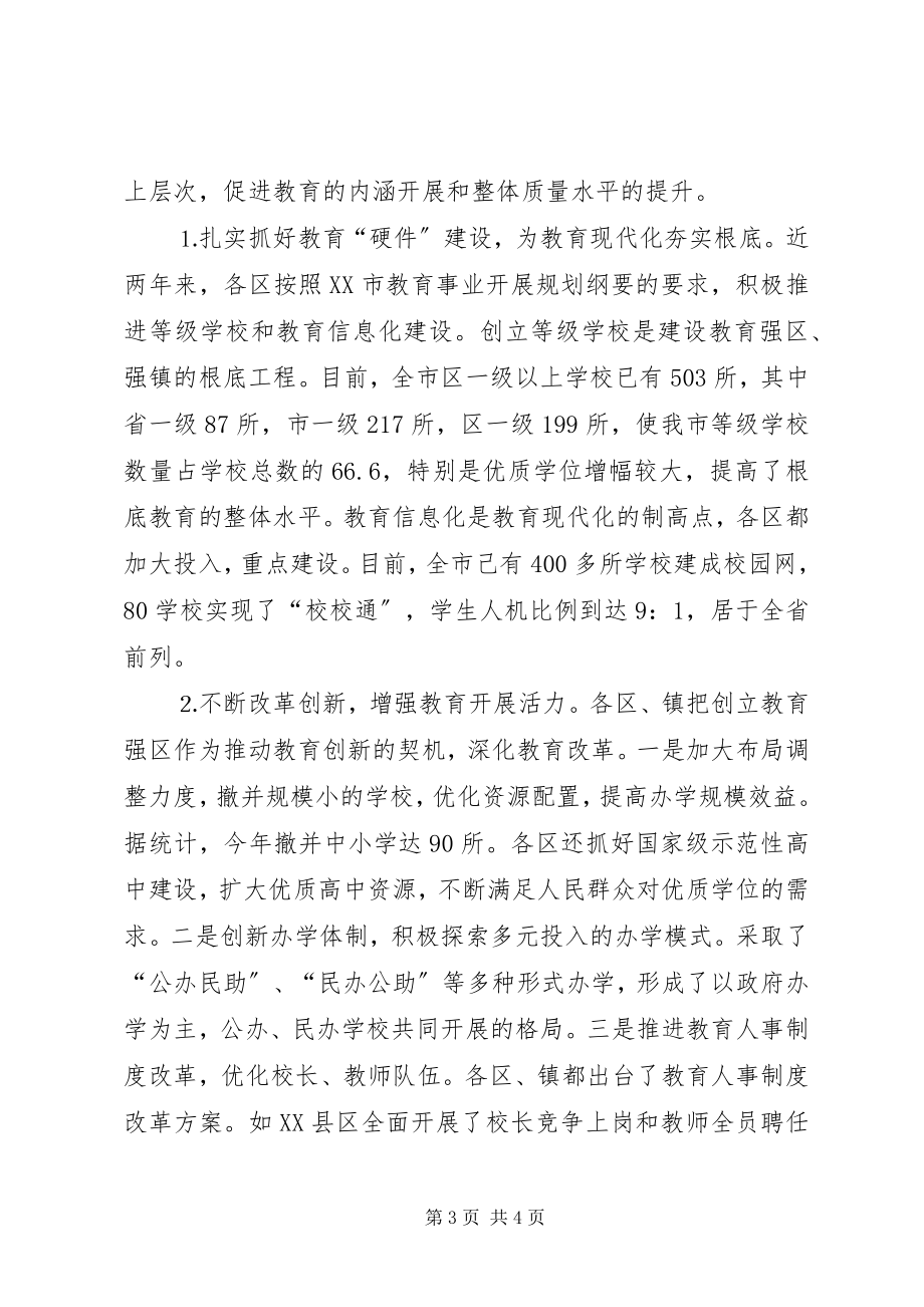 2023年教育局第三季度工作汇报.docx_第3页