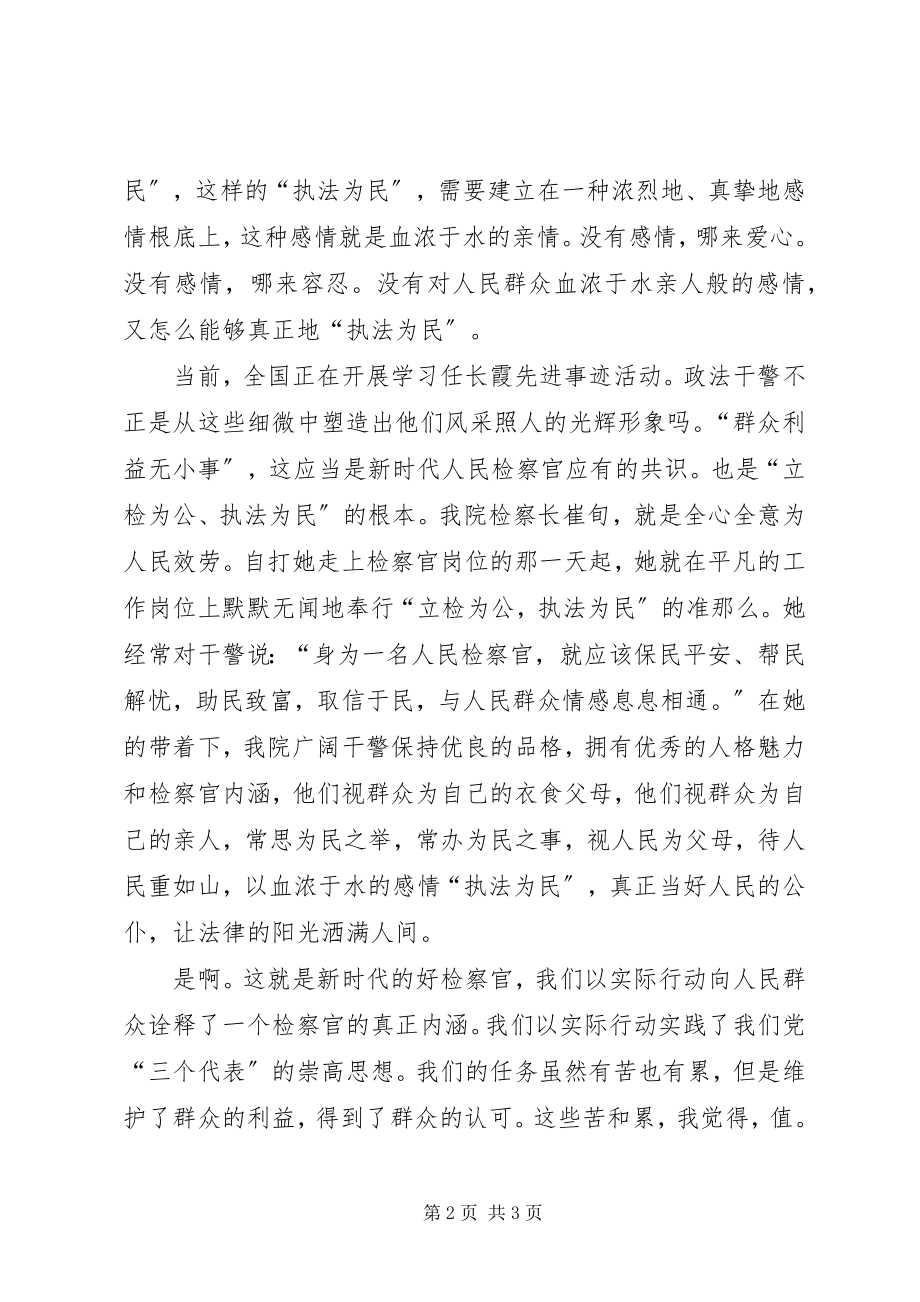 2023年检察院干警公正执法七一演讲辞.docx_第2页