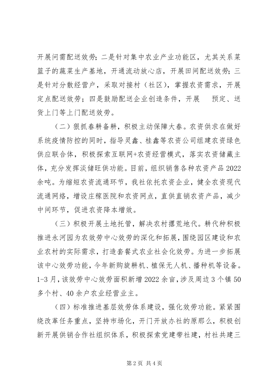 2023年供销社某年第一季度工作情况汇报.docx_第2页