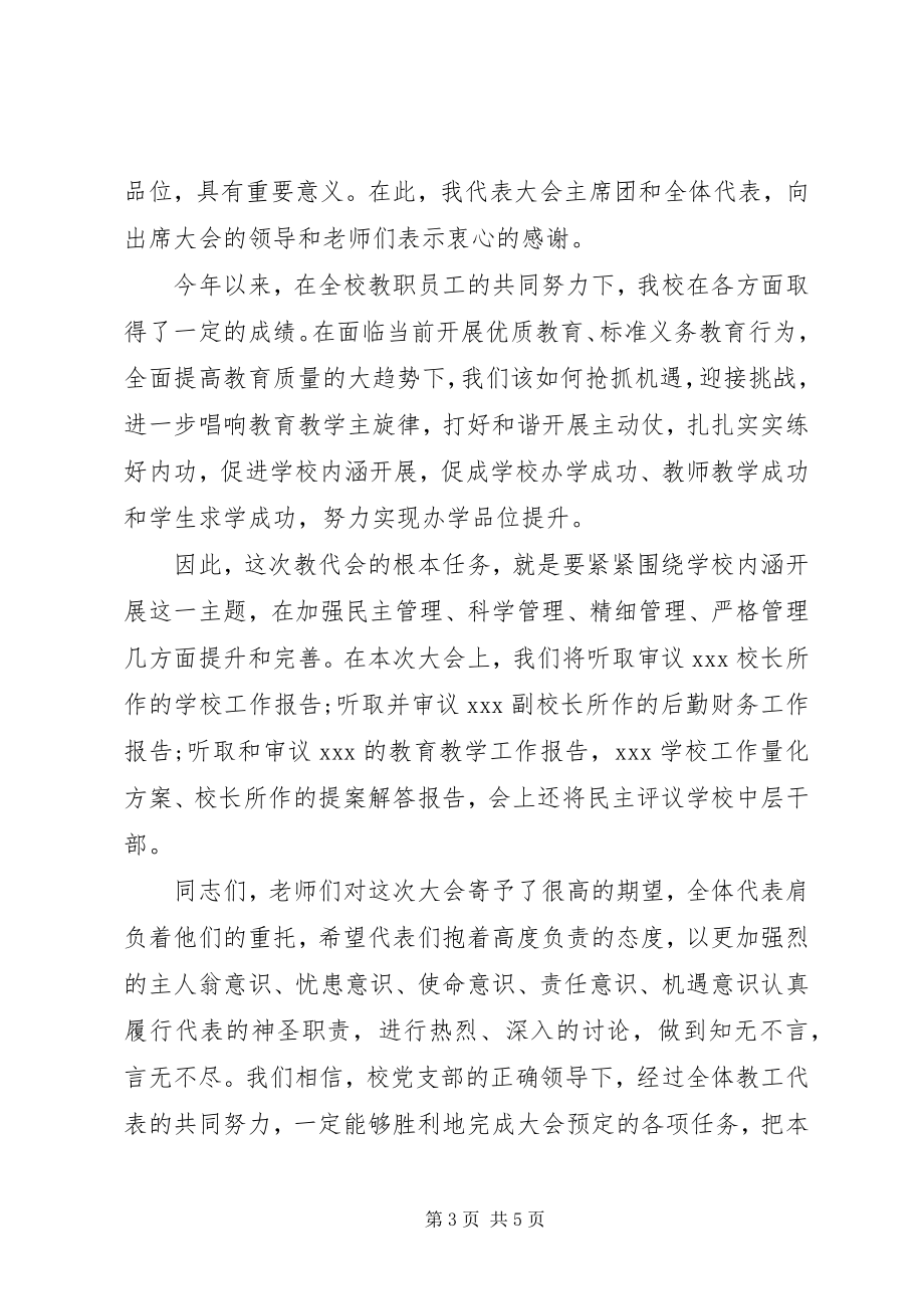 2023年教代会领导致辞【领导教代会开幕式致辞】.docx_第3页