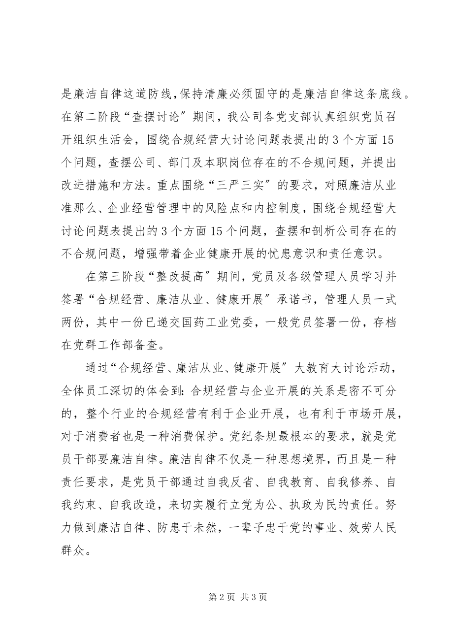 2023年教育大讨论活动总结.docx_第2页