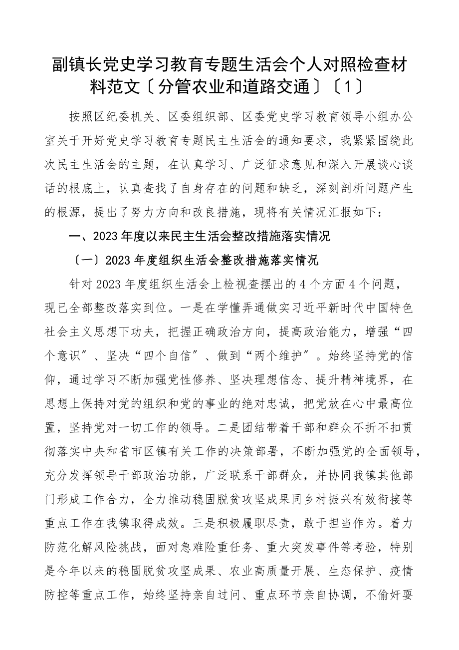 2023年个人对照检查x教育专题x生活会个人对照检查材料3篇五个带头.docx_第1页