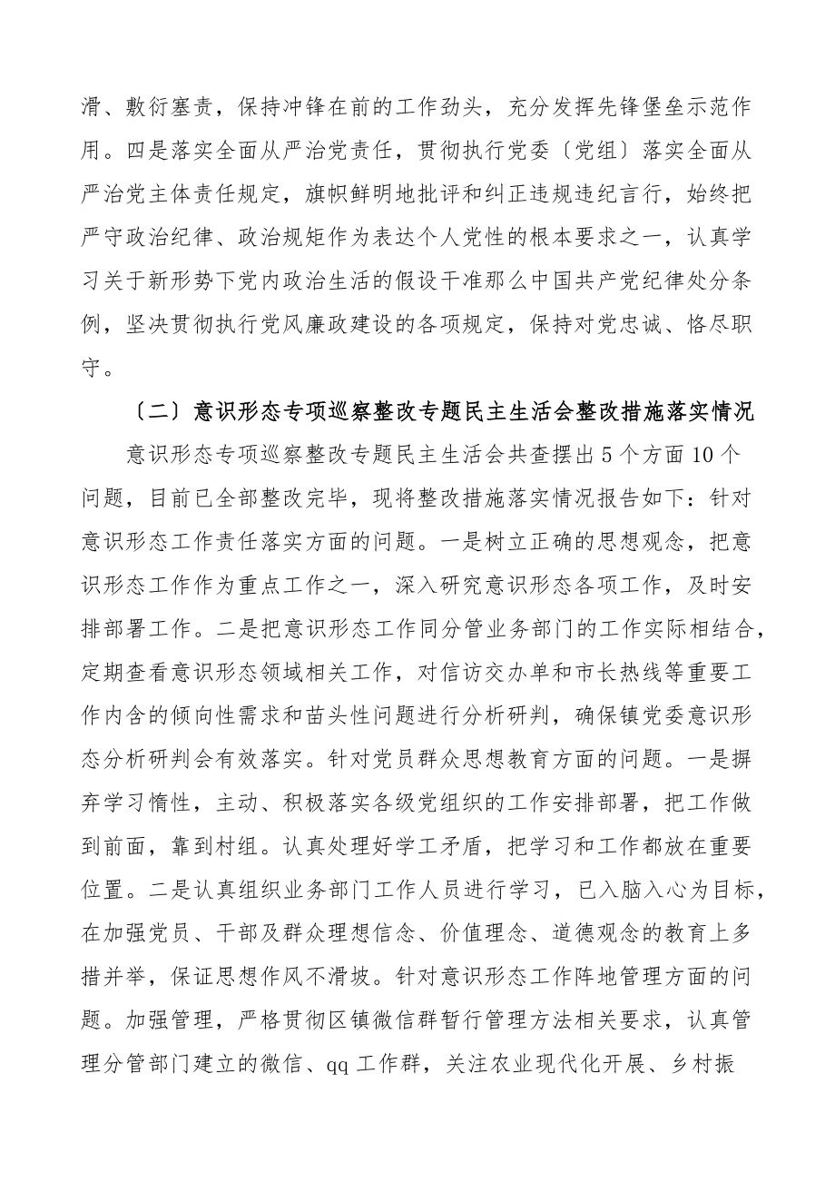 2023年个人对照检查x教育专题x生活会个人对照检查材料3篇五个带头.docx_第2页