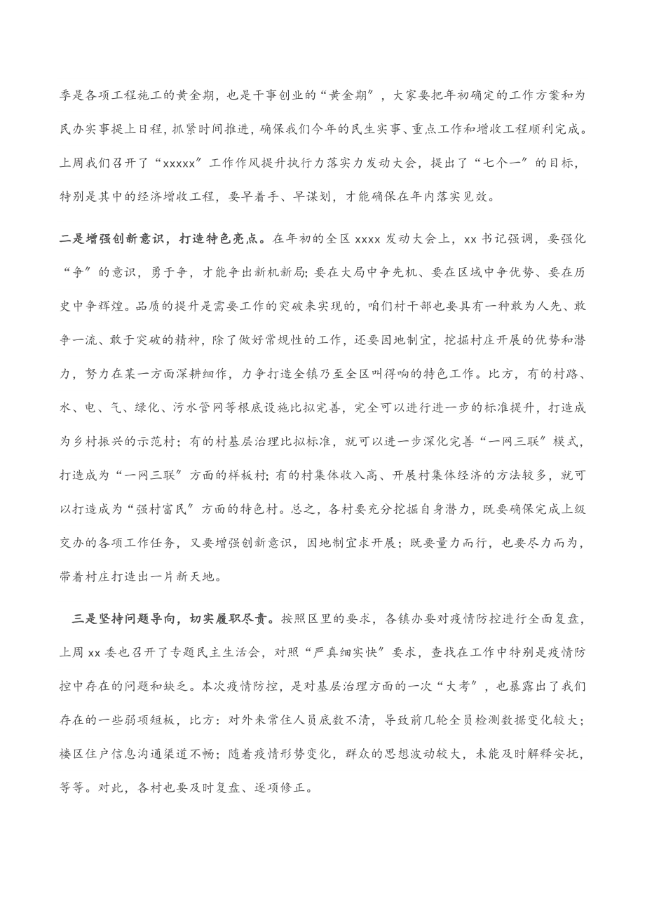 一季度基层党组织书记述职评议擂台赛镇党委书记讲话.docx_第2页