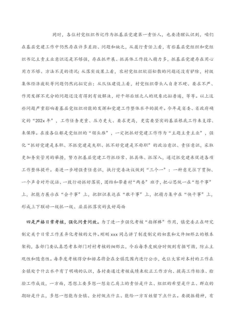 一季度基层党组织书记述职评议擂台赛镇党委书记讲话.docx_第3页