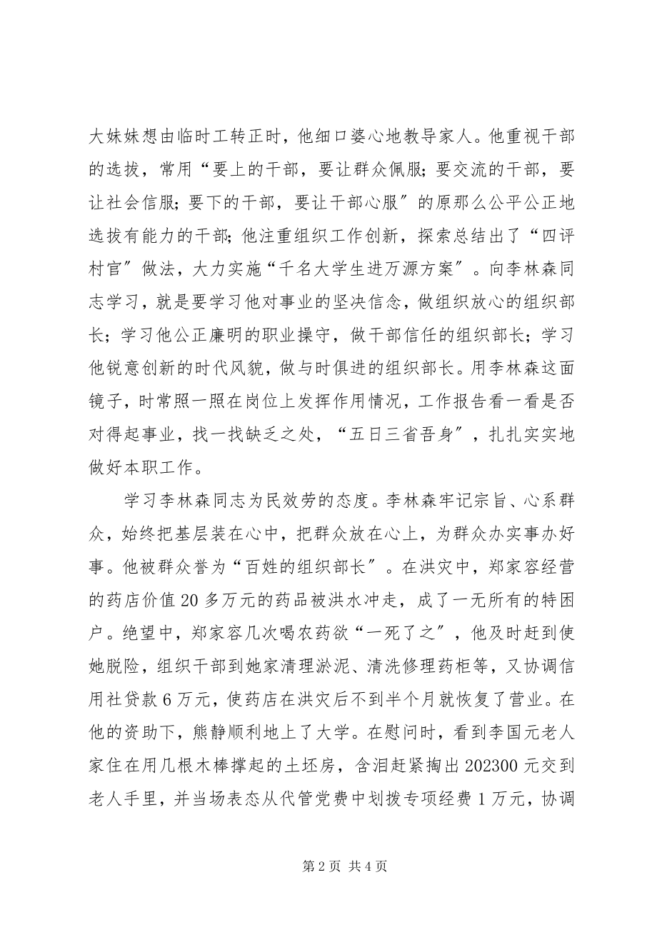 2023年乡村干部学习李林森先进事迹心得.docx_第2页