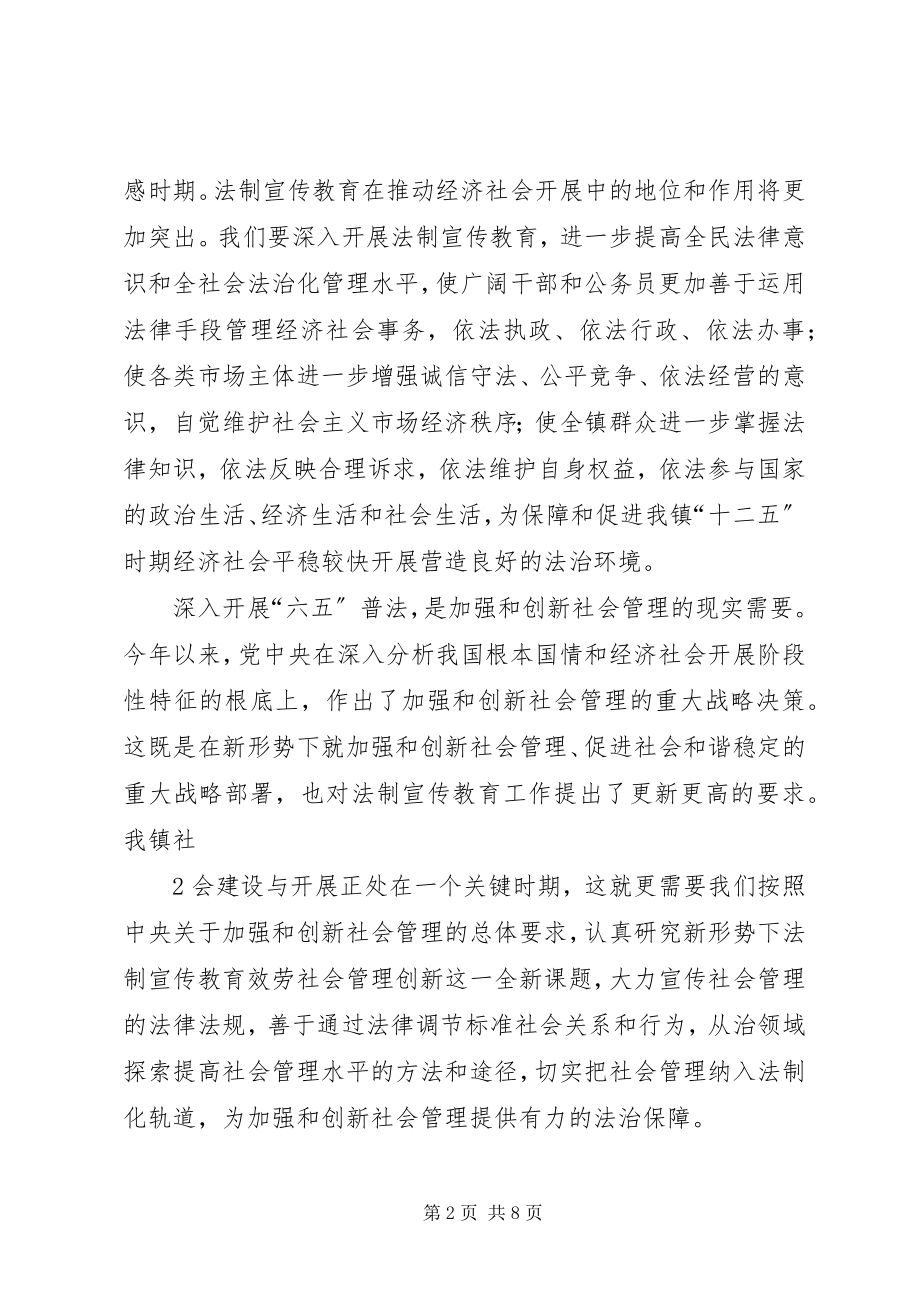 2023年红头岳德顺副书记在六五普法启动大会上的致辞.docx_第2页